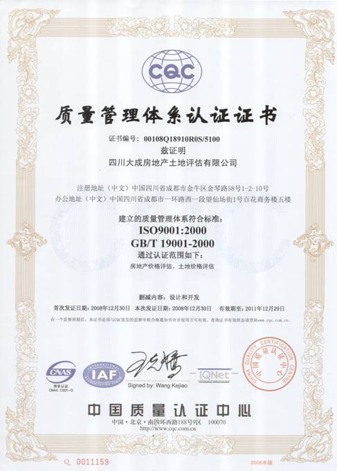 熱烈祝賀我公司通過ISO9001：2000國際質(zhì)量管理體系認證